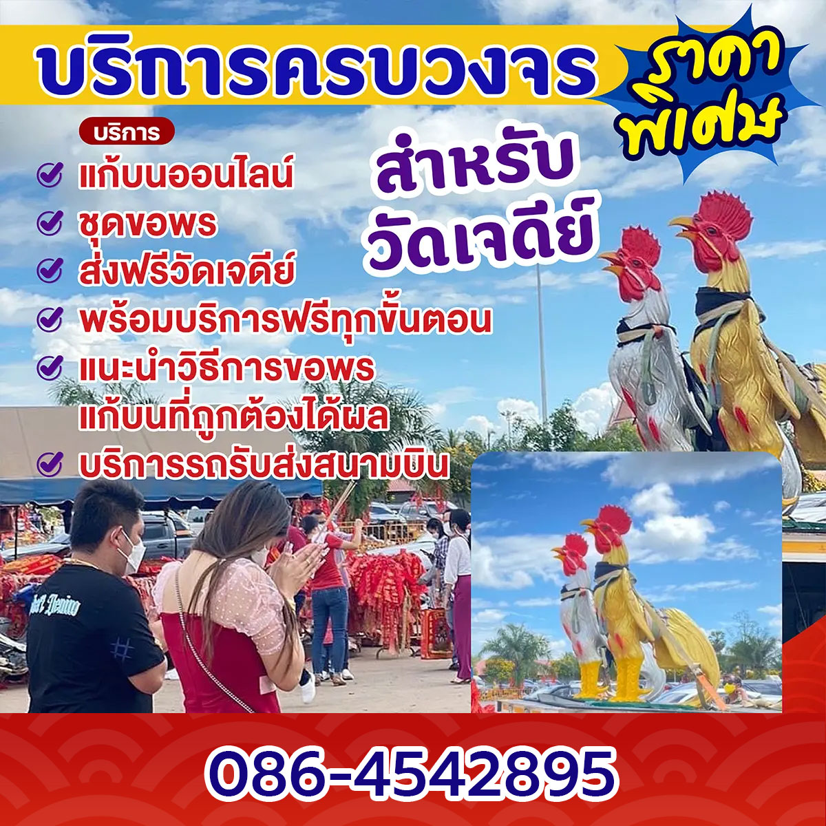 เทพประทานพร