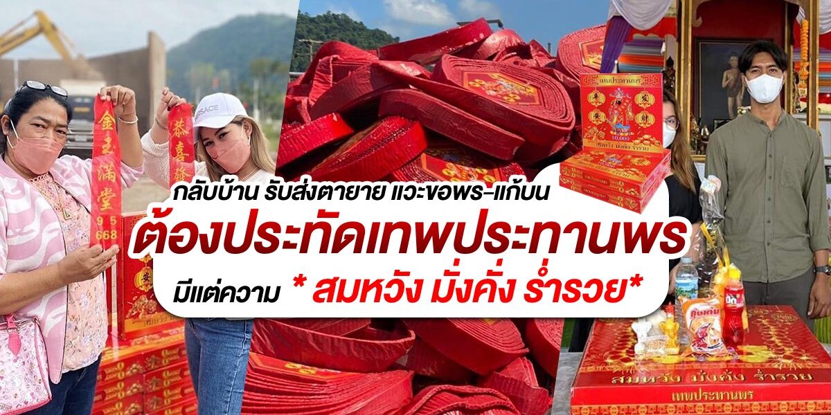 กลับบ้านนครศรีธรรมราช “สารทเดือนสิบ” แวะขอพร-แก้บน วัดเจดีย์ใช้ ประทัดเทพประทานพร