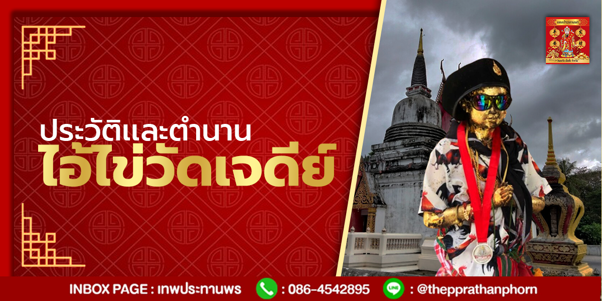 ประวัติและตำนาน