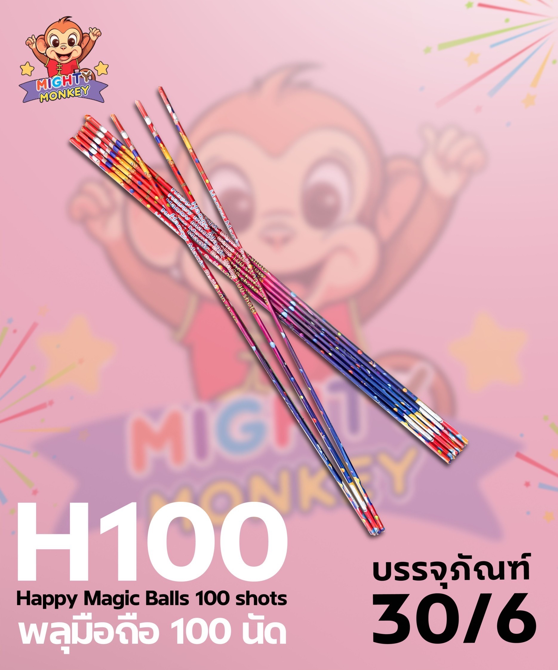 พลุมือถือ