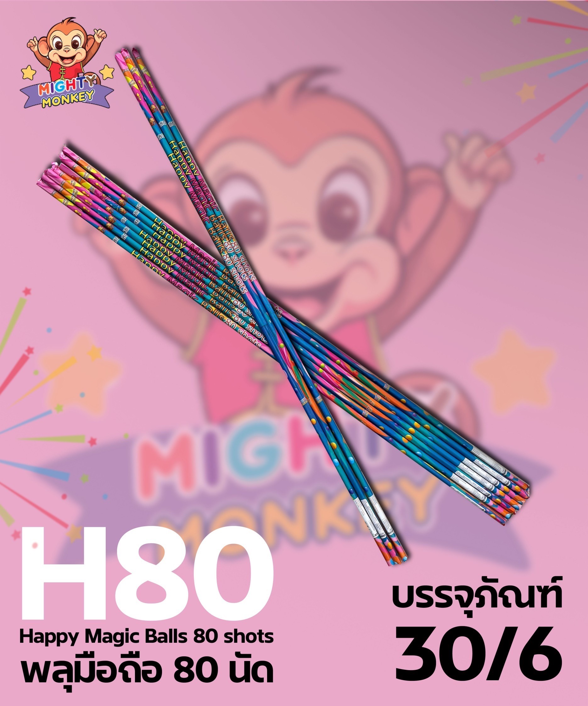 พลุมือถือ