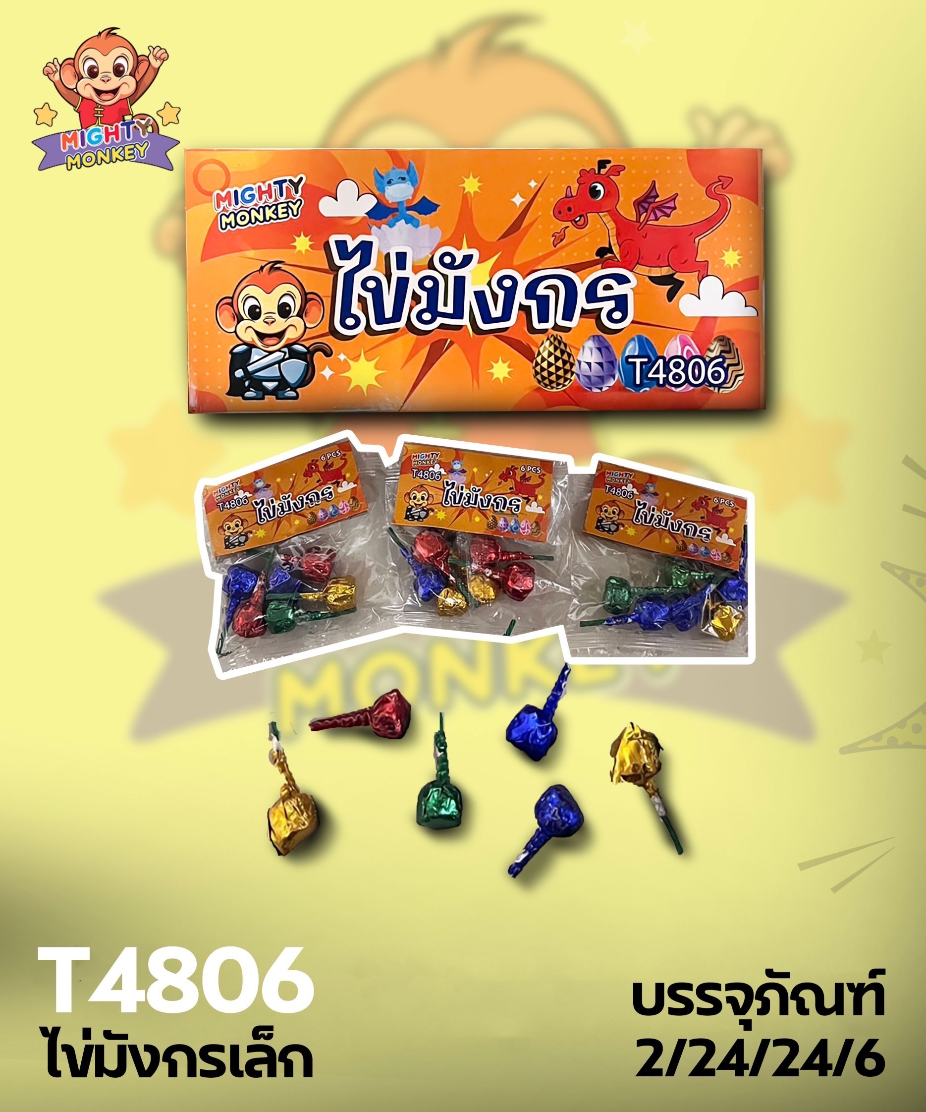 ไข่มังกรเล็ก